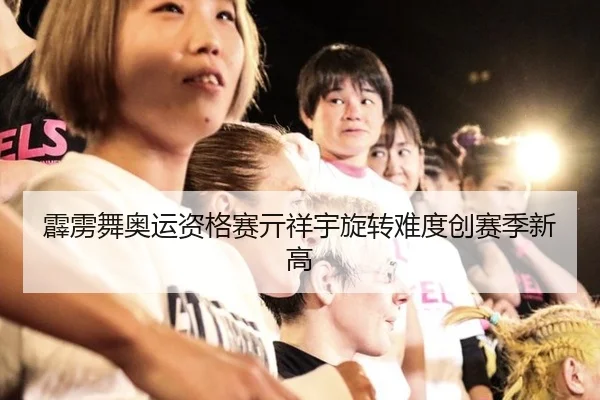 pi-li-wu-ao-yun-zi-ge-sai-qi-xiang-yu-xuan-zhuan-nan-du-chuang-sai-ji-xin-gao-2-904.jpg