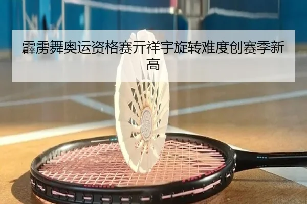 pi-li-wu-ao-yun-zi-ge-sai-qi-xiang-yu-xuan-zhuan-nan-du-chuang-sai-ji-xin-gao-3-725.jpg